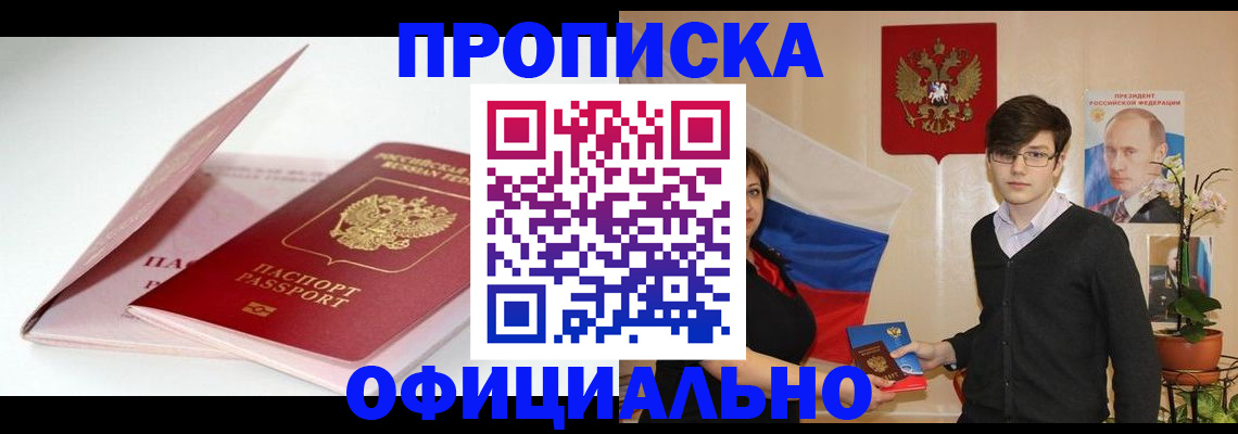 временная регистрация в Колпашево