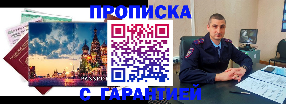 прописка 2025 в Колпашево